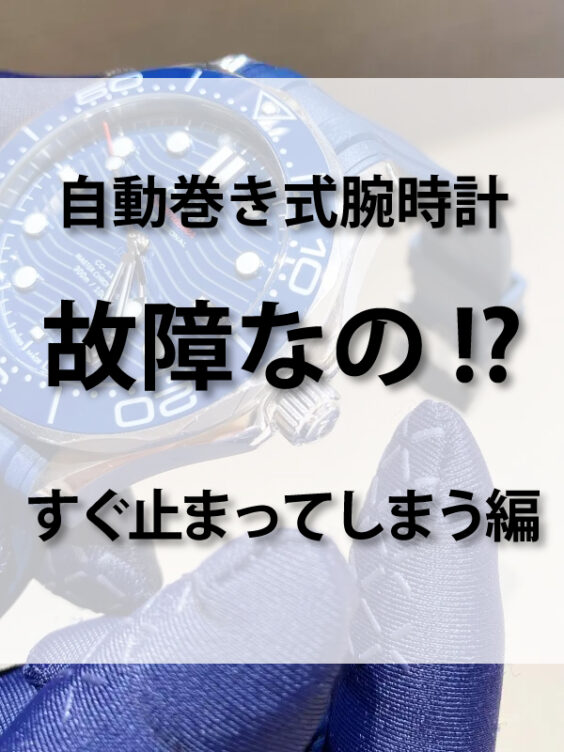 人気 そうだ 時計が止まってるんだ